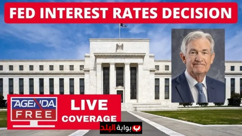 US Interest Rate Announcement Today: Fed Rate Decision, Powell Speech, and FOMC Meeting Updates