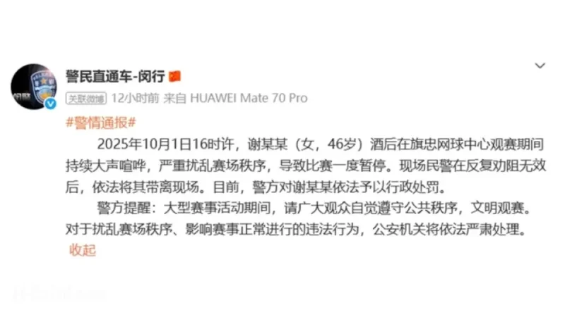 Police Remove Disruptive Female Spectator from Shanghai Tennis Match