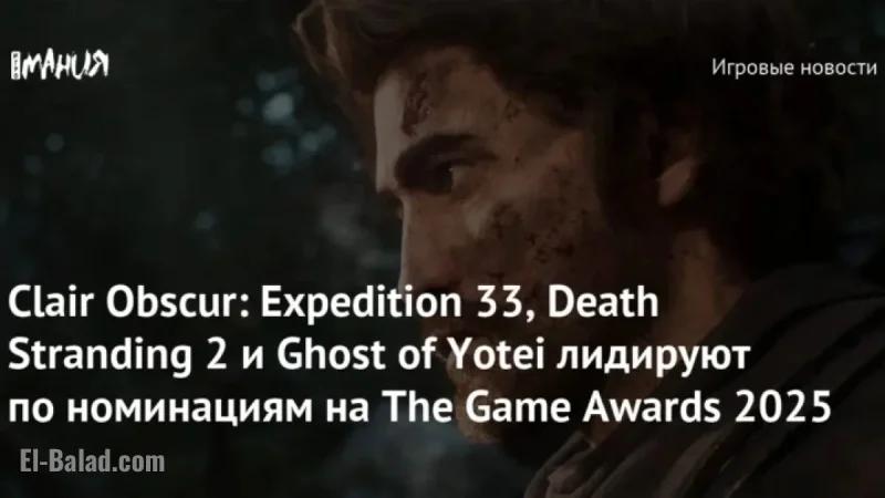 Clair Obscur, Death Stranding 2, Lead Game Awards 2025 Nominations