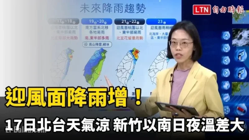 Cooler Weather Hits Northern Taiwan, Significant Temperature Swings in South