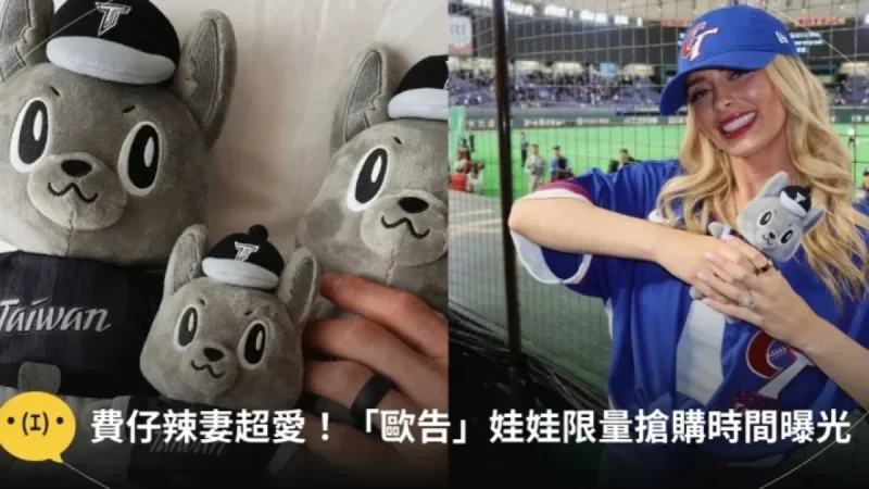 Cpbl Adds Limited ‘歐告’ Run After Hanna Fairchild’s Fandom — How a Plush Became a WBC Symbol