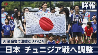 Daichi Kamada: Japan keeps Tunisia focus as Kubo stays sidelined