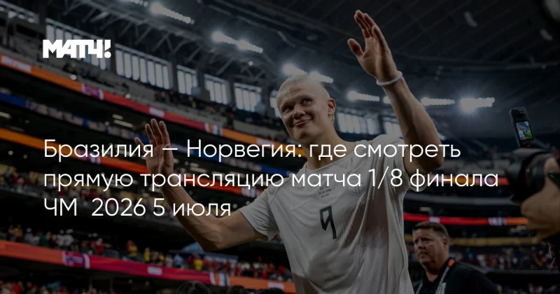 Brazil Vs Norway: Анчелотти gets 5 July World Cup round of 16 test