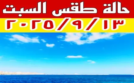 اخبار حالة الطقس اليوم.. درجات الحرارة في مصر والدول العربية وتوقعات مفصلة للشبورة والرياح والبحر المتوسط والأحمر