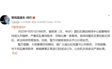 Police Remove Disruptive Female Spectator from Shanghai Tennis Match