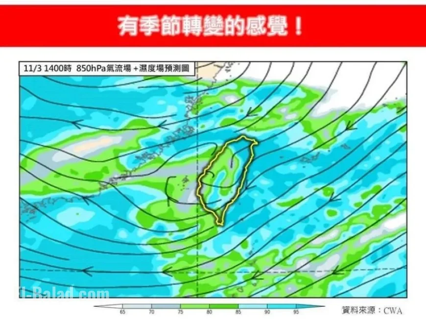 Meteorologist Highlights Seasonal Shift Amid Chilly Weather in Northern Taiwan