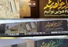 Tehran Banners Threaten Attacks on Israel, US Interests
