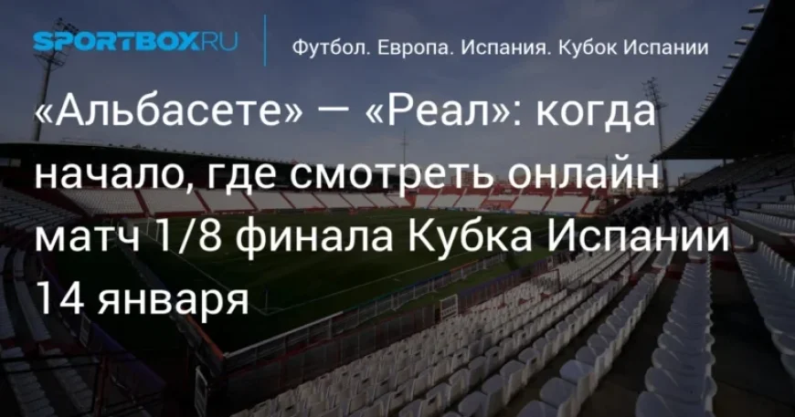 Albacete vs. Real: Spanish Cup Last 16 Match Time and Live Stream