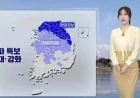 Cold Wave Persists Tomorrow: Heavy Snow to Hit Honam and Jeju