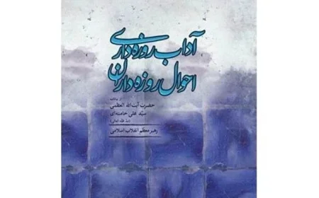 New Book Chronicles Ayatollah Khamenei’s Decades of Ramadan Guidance