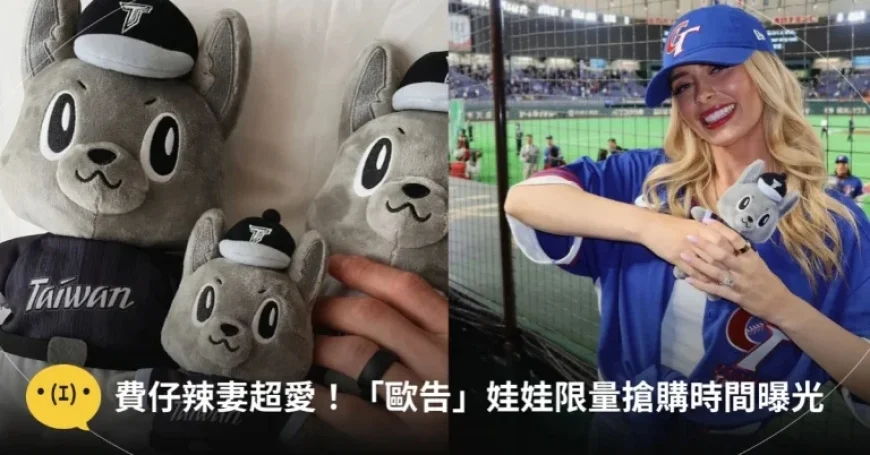 Cpbl Adds Limited ‘歐告’ Run After Hanna Fairchild’s Fandom — How a Plush Became a WBC Symbol