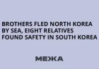 North Korean Brothers Escape Story After a Decade-Long Plan