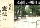 Nhk on Children’s Park Use and Article 13 Personality Rights