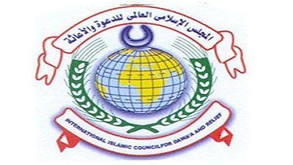 المجلس الإسلامي للدعوة والإغاثة يلغي عضوية 11 منظمة على مستوى العالم