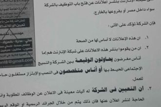 «صلاح» يحذر من التعامل مع المواقع التي تستخدم شعار «المقاولون العرب» في النصب على المواطنين