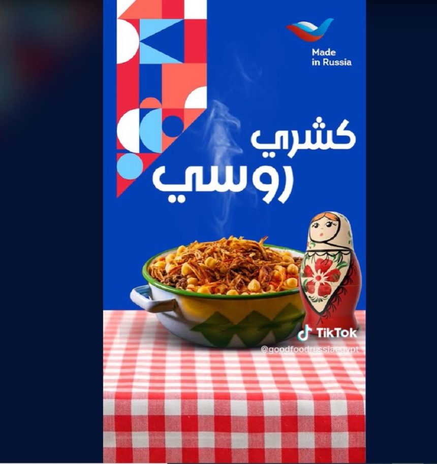 "كشري من أصل روسي" .. يكشف عن مفاجأة من طعام المصريين لا يعرفها الكثيرون