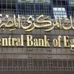 إعلان جمهوري يقضي بتشكيل مجلس إدارة البنك المركزي المصري