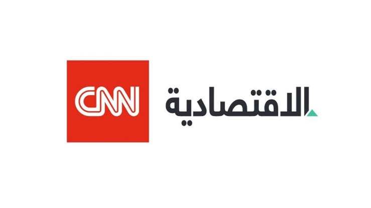 قناة CNN الاقتصادية