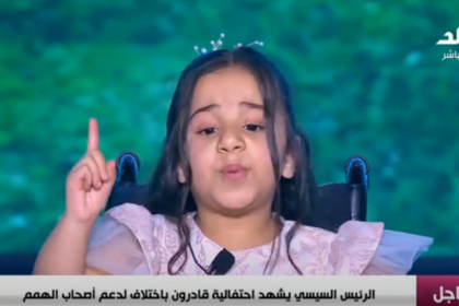 طفلة من أبطال قادرون باختلاف تلقي قصيدة مؤثرة أمام الرئيس السيسي  