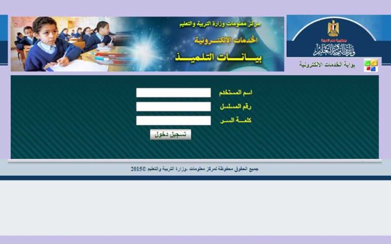 موقع وزارة التربية والتعليم الخدمات الإلكترونية 2024 موعد تسجيل استمارة الثانوية العامة